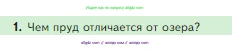 Биология, 5 класс Учебник, авторы: Пасечник Владимир Васильевич, Суматохин Сергей Витальевич, Гапонюк Зоя Георгиевна, Швецов Глеб Геннадьевич, издательство Просвещение, Москва, 2023, белого цвета, страница 139, номер 1, Условие
