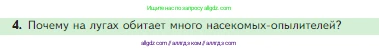 Биология, 5 класс Учебник, авторы: Пасечник Владимир Васильевич, Суматохин Сергей Витальевич, Гапонюк Зоя Георгиевна, Швецов Глеб Геннадьевич, издательство Просвещение, Москва, 2023, белого цвета, страница 139, номер 4, Условие