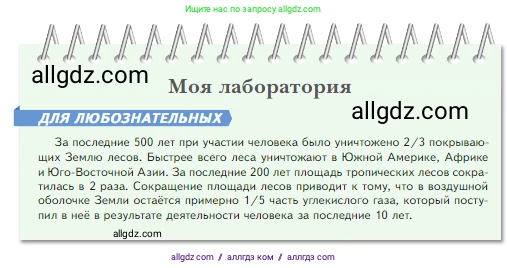 Биология, 5 класс Учебник, авторы: Пасечник Владимир Васильевич, Суматохин Сергей Витальевич, Гапонюк Зоя Георгиевна, Швецов Глеб Геннадьевич, издательство Просвещение, Москва, 2023, белого цвета, страница 139, Условие