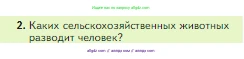 Биология, 5 класс Учебник, авторы: Пасечник Владимир Васильевич, Суматохин Сергей Витальевич, Гапонюк Зоя Георгиевна, Швецов Глеб Геннадьевич, издательство Просвещение, Москва, 2023, белого цвета, страница 140, номер 2, Условие