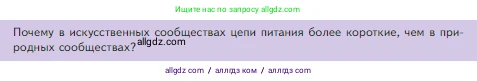 Биология, 5 класс Учебник, авторы: Пасечник Владимир Васильевич, Суматохин Сергей Витальевич, Гапонюк Зоя Георгиевна, Швецов Глеб Геннадьевич, издательство Просвещение, Москва, 2023, белого цвета, страница 143, Условие