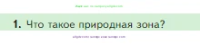 Биология, 5 класс Учебник, авторы: Пасечник Владимир Васильевич, Суматохин Сергей Витальевич, Гапонюк Зоя Георгиевна, Швецов Глеб Геннадьевич, издательство Просвещение, Москва, 2023, белого цвета, страница 148, номер 1, Условие