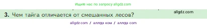 Биология, 5 класс Учебник, авторы: Пасечник Владимир Васильевич, Суматохин Сергей Витальевич, Гапонюк Зоя Георгиевна, Швецов Глеб Геннадьевич, издательство Просвещение, Москва, 2023, белого цвета, страница 148, номер 3, Условие