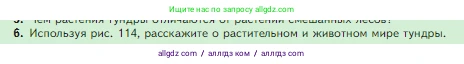 Биология, 5 класс Учебник, авторы: Пасечник Владимир Васильевич, Суматохин Сергей Витальевич, Гапонюк Зоя Георгиевна, Швецов Глеб Геннадьевич, издательство Просвещение, Москва, 2023, белого цвета, страница 148, номер 6, Условие