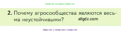 Биология, 5 класс Учебник, авторы: Пасечник Владимир Васильевич, Суматохин Сергей Витальевич, Гапонюк Зоя Георгиевна, Швецов Глеб Геннадьевич, издательство Просвещение, Москва, 2023, белого цвета, страница 150, номер 2, Условие