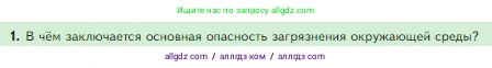 Биология, 5 класс Учебник, авторы: Пасечник Владимир Васильевич, Суматохин Сергей Витальевич, Гапонюк Зоя Георгиевна, Швецов Глеб Геннадьевич, издательство Просвещение, Москва, 2023, белого цвета, страница 153, номер 1, Условие