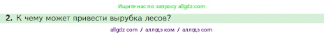 Биология, 5 класс Учебник, авторы: Пасечник Владимир Васильевич, Суматохин Сергей Витальевич, Гапонюк Зоя Георгиевна, Швецов Глеб Геннадьевич, издательство Просвещение, Москва, 2023, белого цвета, страница 153, номер 2, Условие