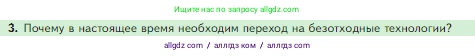 Биология, 5 класс Учебник, авторы: Пасечник Владимир Васильевич, Суматохин Сергей Витальевич, Гапонюк Зоя Георгиевна, Швецов Глеб Геннадьевич, издательство Просвещение, Москва, 2023, белого цвета, страница 153, номер 3, Условие