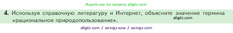 Биология, 5 класс Учебник, авторы: Пасечник Владимир Васильевич, Суматохин Сергей Витальевич, Гапонюк Зоя Георгиевна, Швецов Глеб Геннадьевич, издательство Просвещение, Москва, 2023, белого цвета, страница 153, номер 4, Условие
