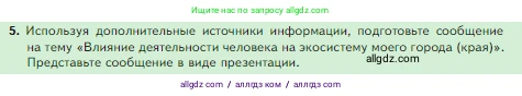 Биология, 5 класс Учебник, авторы: Пасечник Владимир Васильевич, Суматохин Сергей Витальевич, Гапонюк Зоя Георгиевна, Швецов Глеб Геннадьевич, издательство Просвещение, Москва, 2023, белого цвета, страница 153, номер 5, Условие