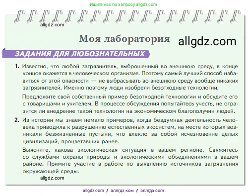Биология, 5 класс Учебник, авторы: Пасечник Владимир Васильевич, Суматохин Сергей Витальевич, Гапонюк Зоя Георгиевна, Швецов Глеб Геннадьевич, издательство Просвещение, Москва, 2023, белого цвета, страница 153, Условие