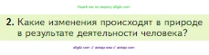 Биология, 5 класс Учебник, авторы: Пасечник Владимир Васильевич, Суматохин Сергей Витальевич, Гапонюк Зоя Георгиевна, Швецов Глеб Геннадьевич, издательство Просвещение, Москва, 2023, белого цвета, страница 154, номер 2, Условие