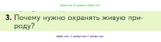 Биология, 5 класс Учебник, авторы: Пасечник Владимир Васильевич, Суматохин Сергей Витальевич, Гапонюк Зоя Георгиевна, Швецов Глеб Геннадьевич, издательство Просвещение, Москва, 2023, белого цвета, страница 154, номер 3, Условие