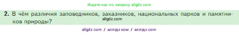Биология, 5 класс Учебник, авторы: Пасечник Владимир Васильевич, Суматохин Сергей Витальевич, Гапонюк Зоя Георгиевна, Швецов Глеб Геннадьевич, издательство Просвещение, Москва, 2023, белого цвета, страница 157, номер 2, Условие