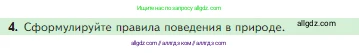 Биология, 5 класс Учебник, авторы: Пасечник Владимир Васильевич, Суматохин Сергей Витальевич, Гапонюк Зоя Георгиевна, Швецов Глеб Геннадьевич, издательство Просвещение, Москва, 2023, белого цвета, страница 157, номер 4, Условие