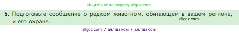 Биология, 5 класс Учебник, авторы: Пасечник Владимир Васильевич, Суматохин Сергей Витальевич, Гапонюк Зоя Георгиевна, Швецов Глеб Геннадьевич, издательство Просвещение, Москва, 2023, белого цвета, страница 157, номер 5, Условие