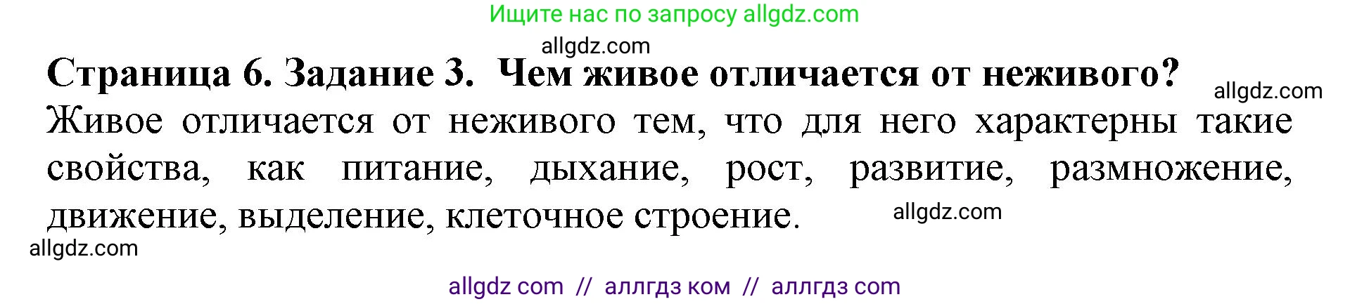 Биология, 5 класс Учебник, авторы: Пасечник Владимир Васильевич, Суматохин Сергей Витальевич, Гапонюк Зоя Георгиевна, Швецов Глеб Геннадьевич, издательство Просвещение, Москва, 2023, белого цвета, страница 6, номер 3, Решение