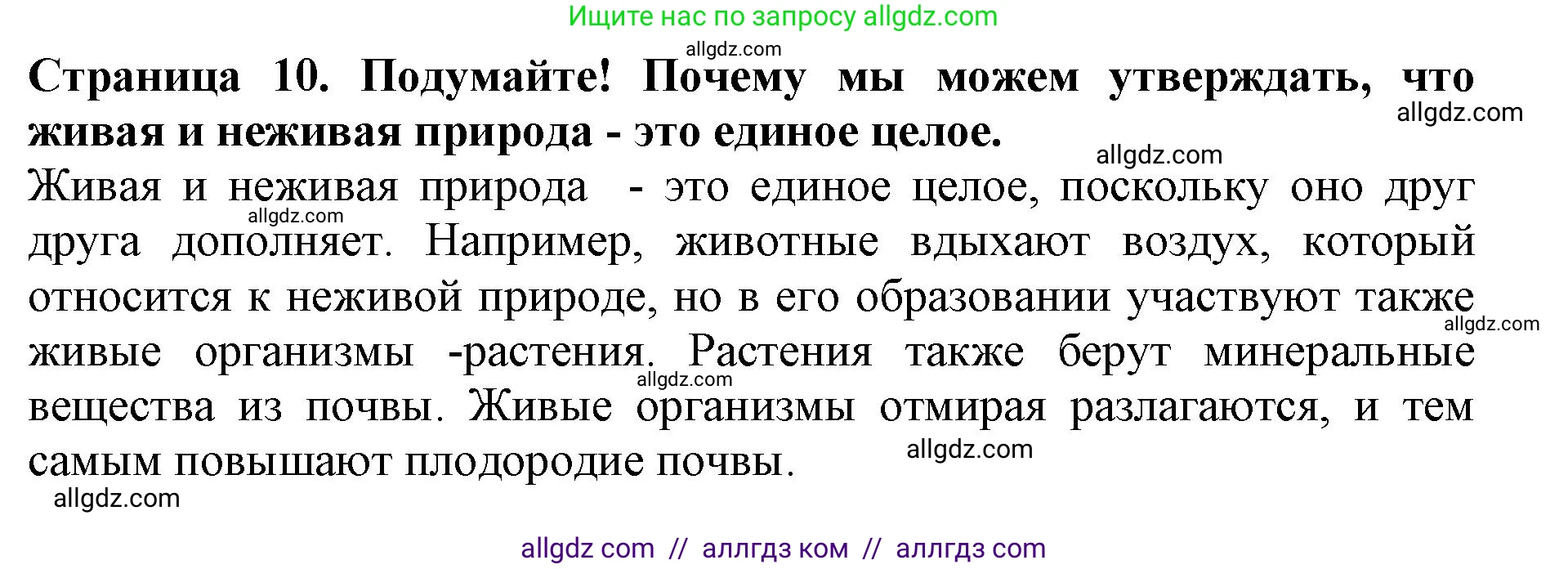 Биология, 5 класс Учебник, авторы: Пасечник Владимир Васильевич, Суматохин Сергей Витальевич, Гапонюк Зоя Георгиевна, Швецов Глеб Геннадьевич, издательство Просвещение, Москва, 2023, белого цвета, страница 10, Решение