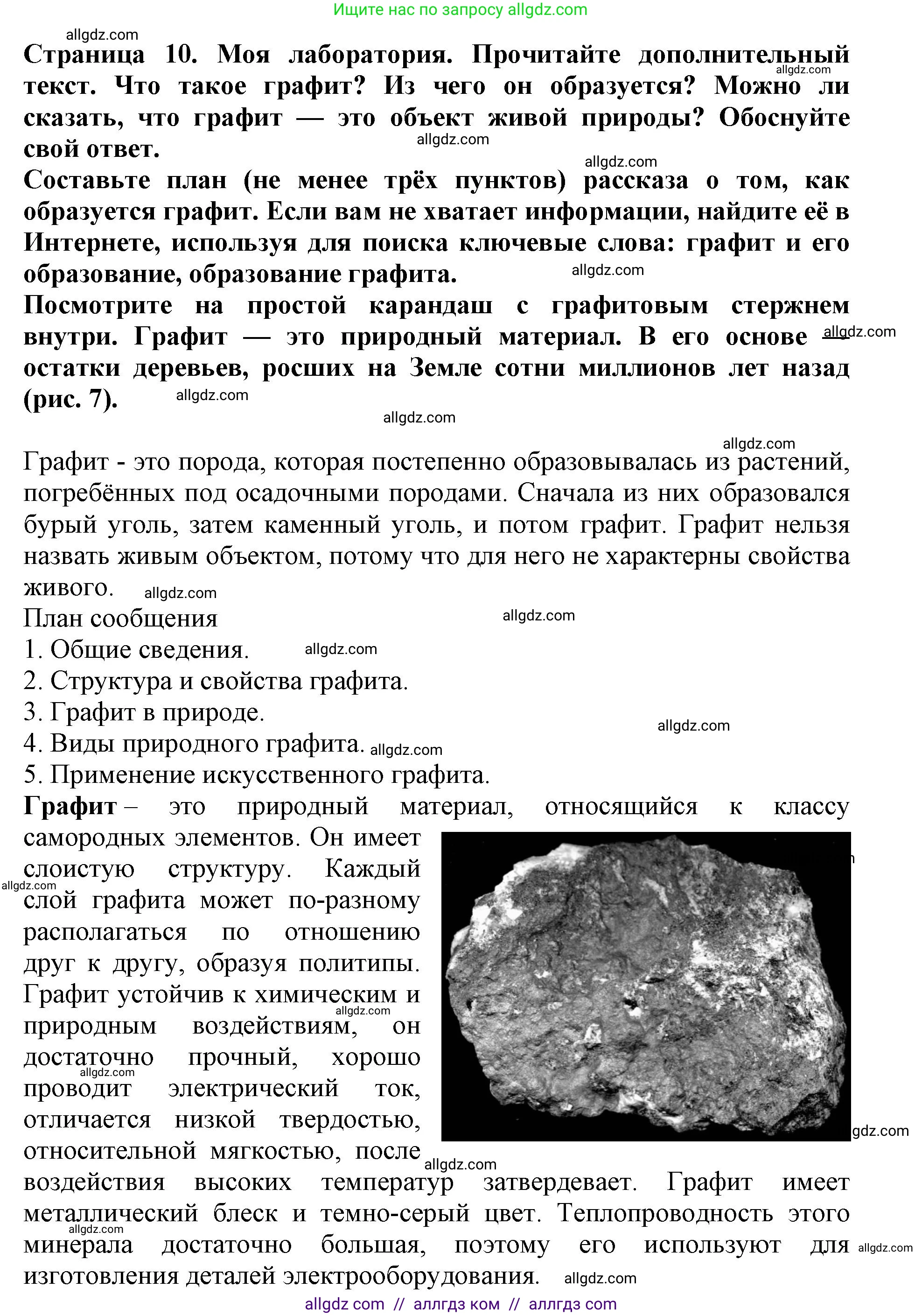 Биология, 5 класс Учебник, авторы: Пасечник Владимир Васильевич, Суматохин Сергей Витальевич, Гапонюк Зоя Георгиевна, Швецов Глеб Геннадьевич, издательство Просвещение, Москва, 2023, белого цвета, страница 10, Решение