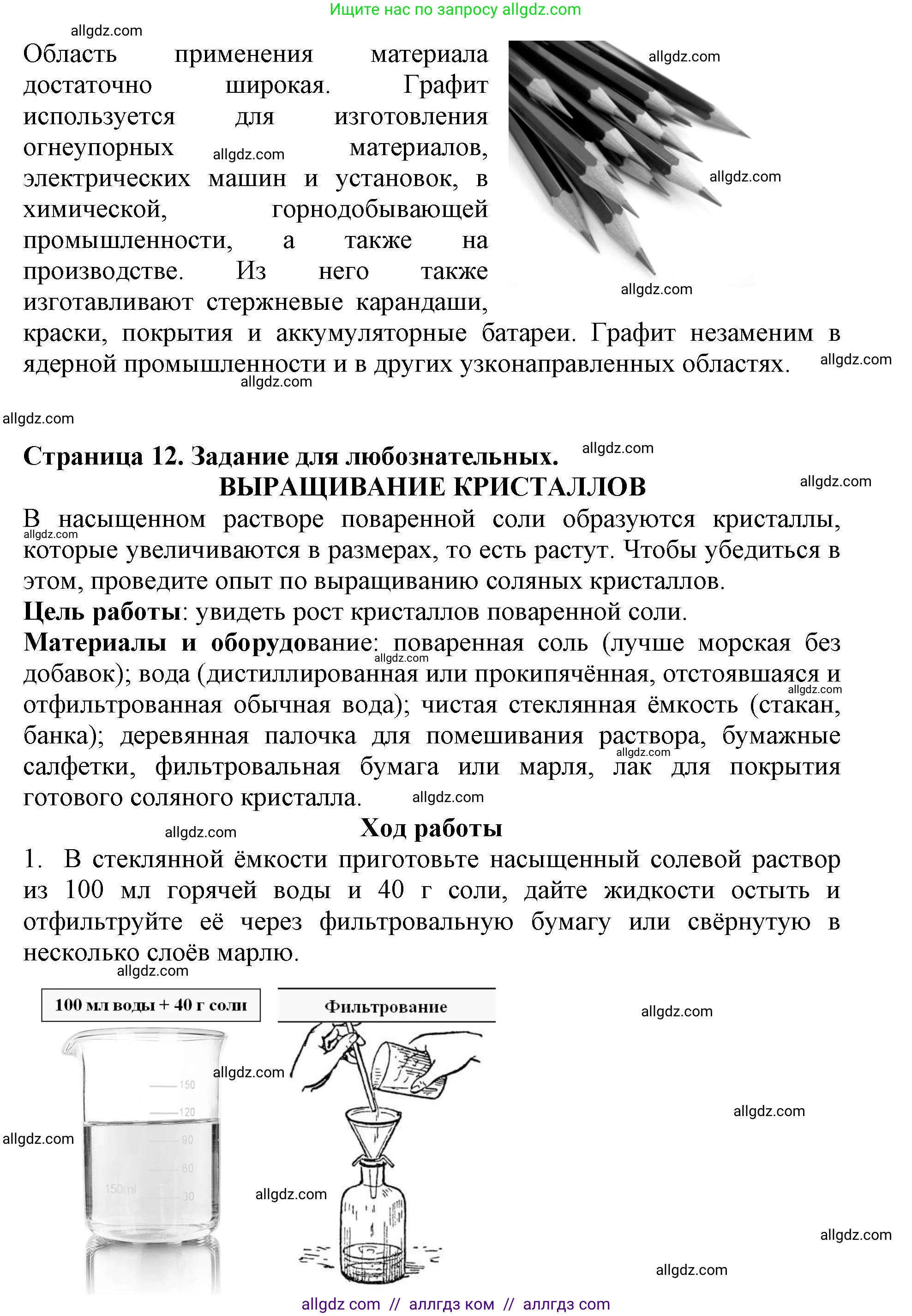 Биология, 5 класс Учебник, авторы: Пасечник Владимир Васильевич, Суматохин Сергей Витальевич, Гапонюк Зоя Георгиевна, Швецов Глеб Геннадьевич, издательство Просвещение, Москва, 2023, белого цвета, страница 10, Решение (продолжение 3)