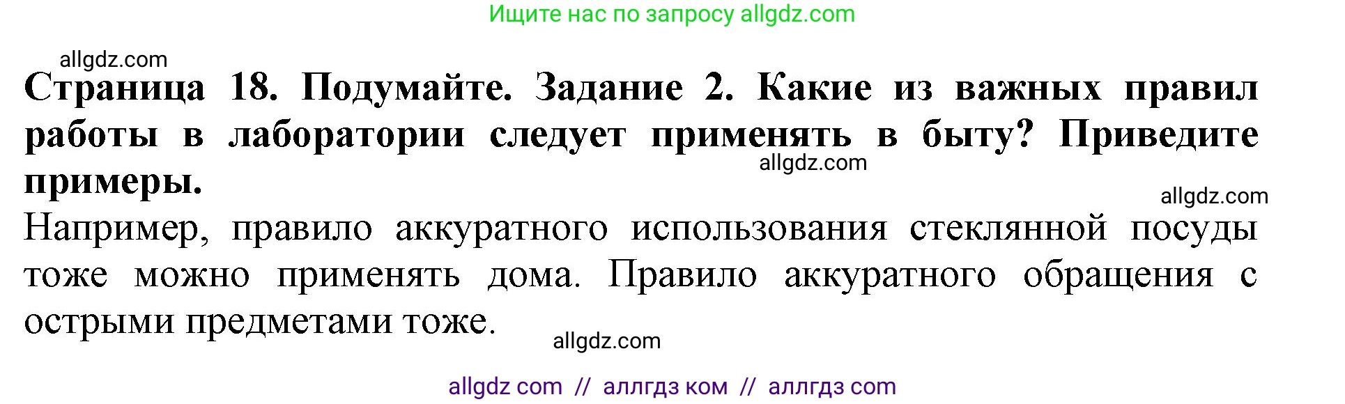 Биология, 5 класс Учебник, авторы: Пасечник Владимир Васильевич, Суматохин Сергей Витальевич, Гапонюк Зоя Георгиевна, Швецов Глеб Геннадьевич, издательство Просвещение, Москва, 2023, белого цвета, страница 18, Решение