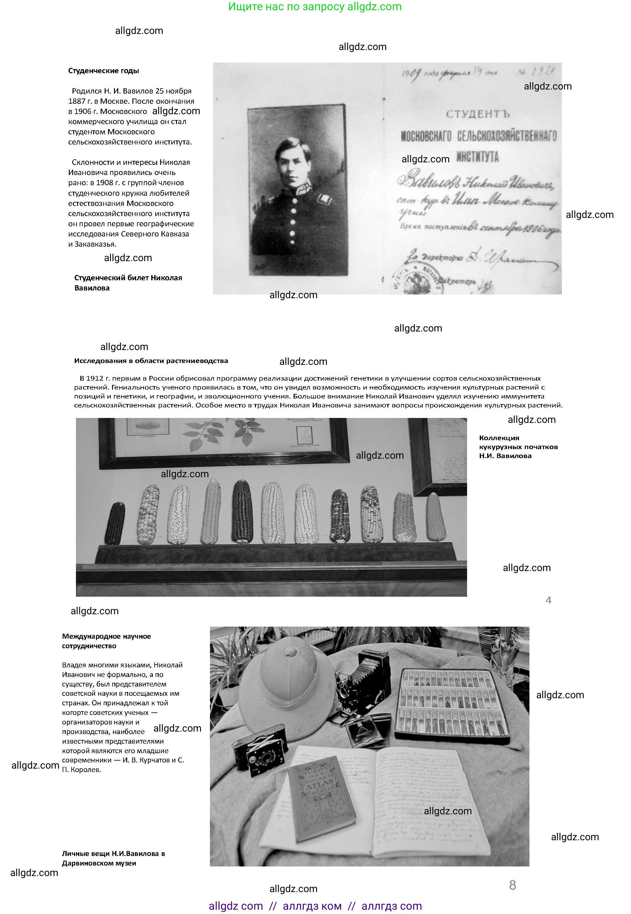 Биология, 5 класс Учебник, авторы: Пасечник Владимир Васильевич, Суматохин Сергей Витальевич, Гапонюк Зоя Георгиевна, Швецов Глеб Геннадьевич, издательство Просвещение, Москва, 2023, белого цвета, страница 18, Решение (продолжение 6)