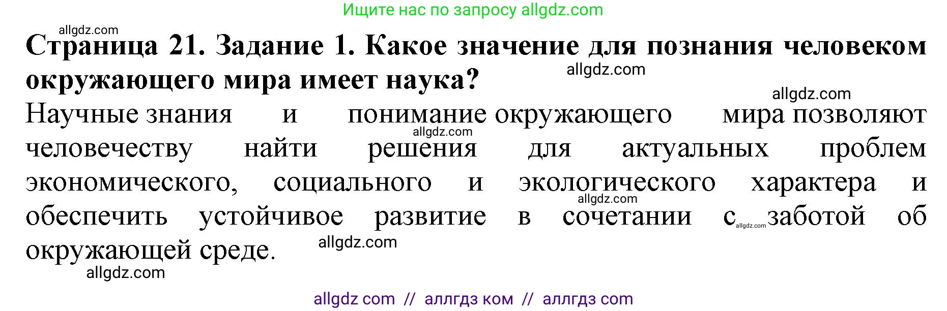 Биология, 5 класс Учебник, авторы: Пасечник Владимир Васильевич, Суматохин Сергей Витальевич, Гапонюк Зоя Георгиевна, Швецов Глеб Геннадьевич, издательство Просвещение, Москва, 2023, белого цвета, страница 22, номер 1, Решение