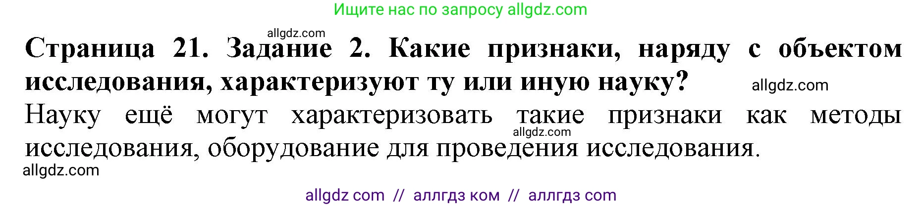 Биология, 5 класс Учебник, авторы: Пасечник Владимир Васильевич, Суматохин Сергей Витальевич, Гапонюк Зоя Георгиевна, Швецов Глеб Геннадьевич, издательство Просвещение, Москва, 2023, белого цвета, страница 22, номер 2, Решение