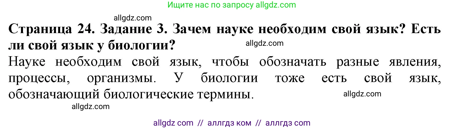 Биология, 5 класс Учебник, авторы: Пасечник Владимир Васильевич, Суматохин Сергей Витальевич, Гапонюк Зоя Георгиевна, Швецов Глеб Геннадьевич, издательство Просвещение, Москва, 2023, белого цвета, страница 24, номер 3, Решение