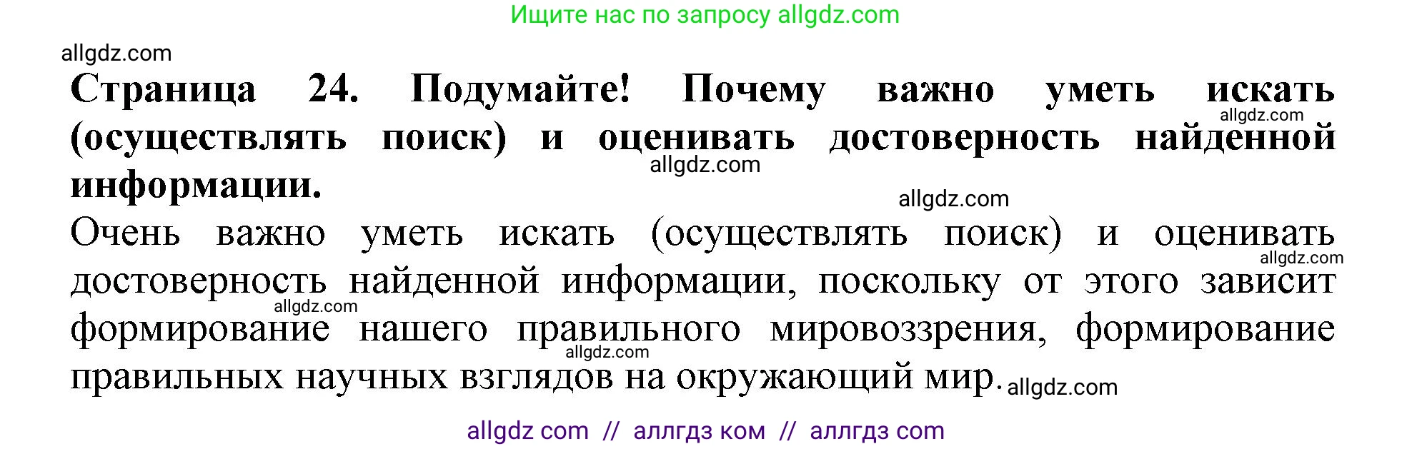 Биология, 5 класс Учебник, авторы: Пасечник Владимир Васильевич, Суматохин Сергей Витальевич, Гапонюк Зоя Георгиевна, Швецов Глеб Геннадьевич, издательство Просвещение, Москва, 2023, белого цвета, страница 24, Решение