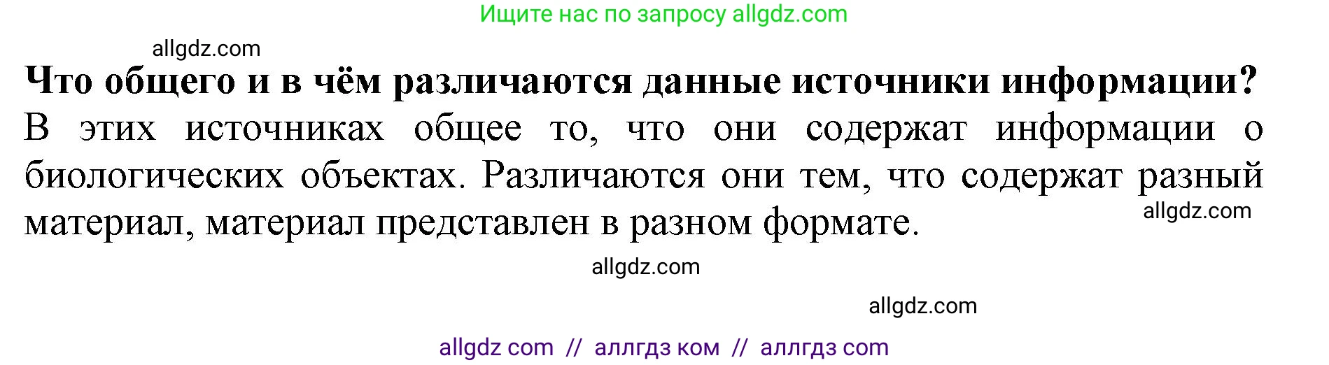 Биология, 5 класс Учебник, авторы: Пасечник Владимир Васильевич, Суматохин Сергей Витальевич, Гапонюк Зоя Георгиевна, Швецов Глеб Геннадьевич, издательство Просвещение, Москва, 2023, белого цвета, страница 24, Решение (продолжение 3)