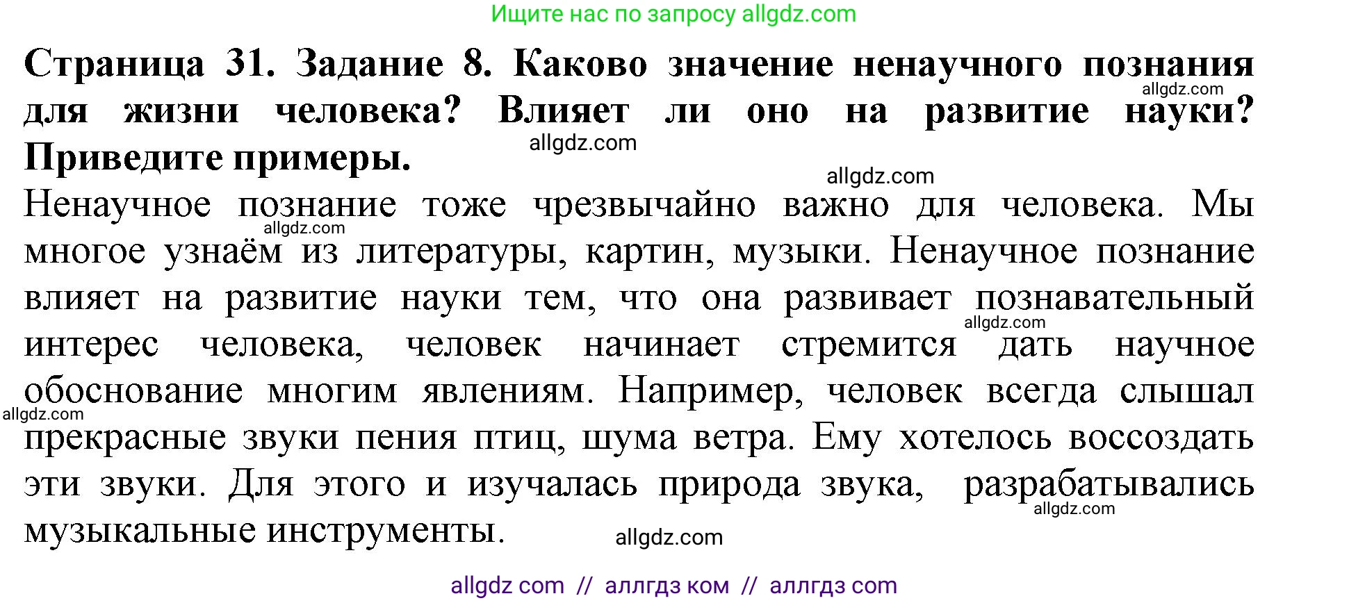 Биология, 5 класс Учебник, авторы: Пасечник Владимир Васильевич, Суматохин Сергей Витальевич, Гапонюк Зоя Георгиевна, Швецов Глеб Геннадьевич, издательство Просвещение, Москва, 2023, белого цвета, страница 31, номер 8, Решение