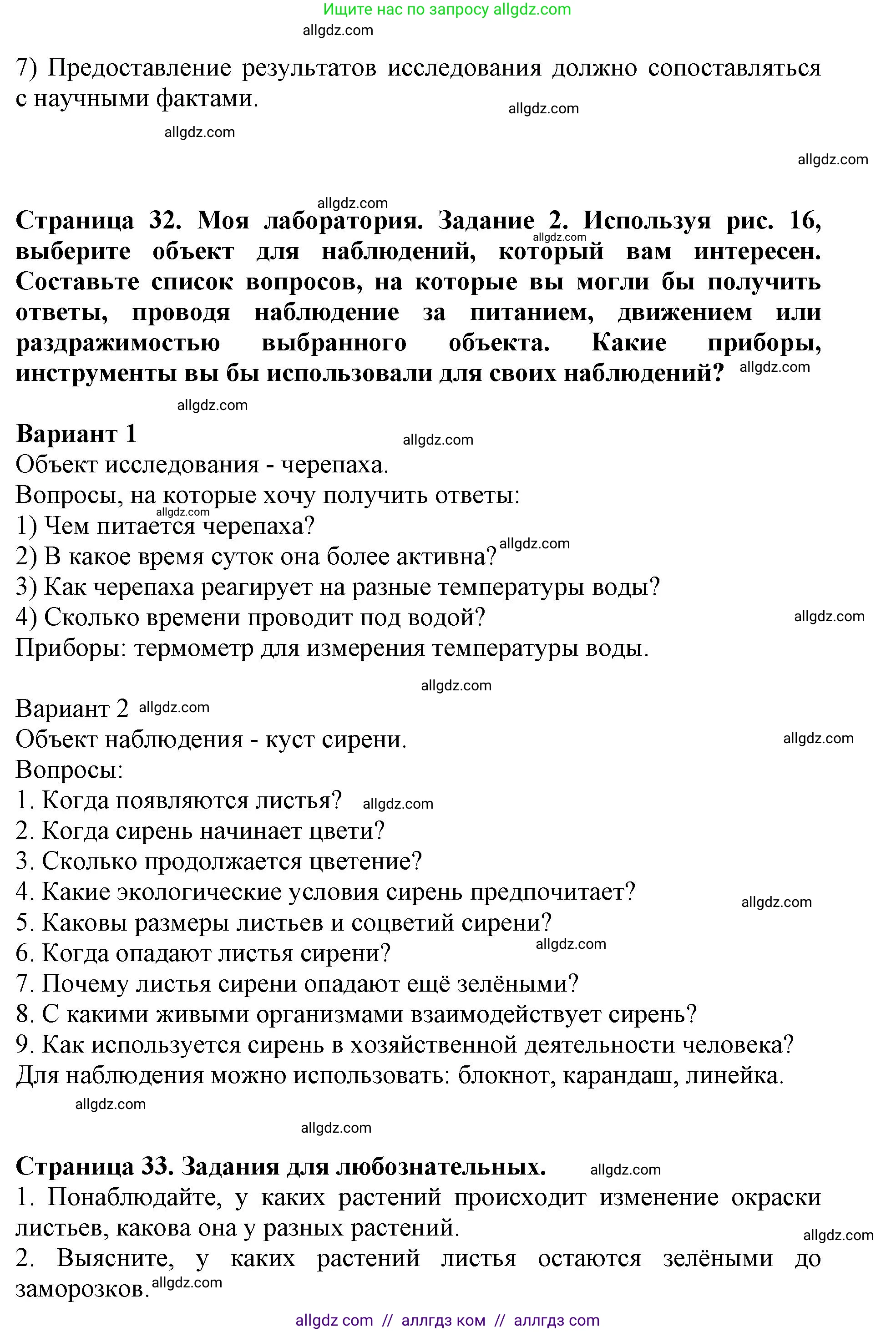 Биология, 5 класс Учебник, авторы: Пасечник Владимир Васильевич, Суматохин Сергей Витальевич, Гапонюк Зоя Георгиевна, Швецов Глеб Геннадьевич, издательство Просвещение, Москва, 2023, белого цвета, страница 32, Решение (продолжение 2)