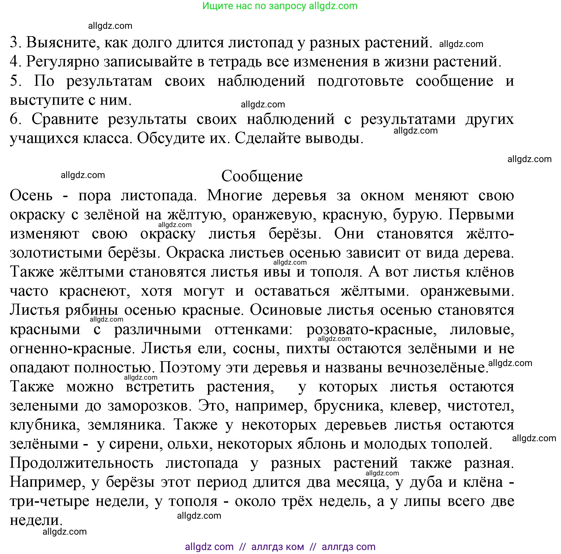 Биология, 5 класс Учебник, авторы: Пасечник Владимир Васильевич, Суматохин Сергей Витальевич, Гапонюк Зоя Георгиевна, Швецов Глеб Геннадьевич, издательство Просвещение, Москва, 2023, белого цвета, страница 32, Решение (продолжение 3)