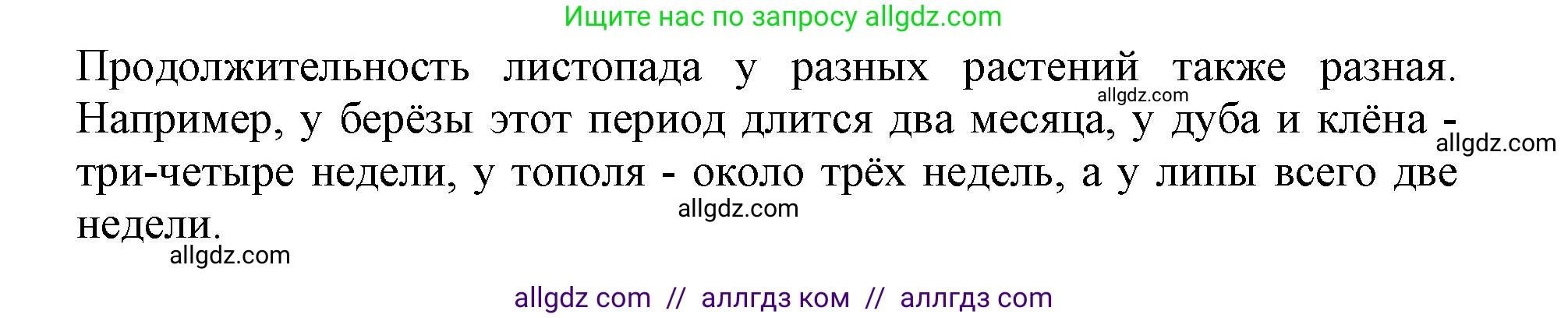 Биология, 5 класс Учебник, авторы: Пасечник Владимир Васильевич, Суматохин Сергей Витальевич, Гапонюк Зоя Георгиевна, Швецов Глеб Геннадьевич, издательство Просвещение, Москва, 2023, белого цвета, страница 32, Решение (продолжение 5)
