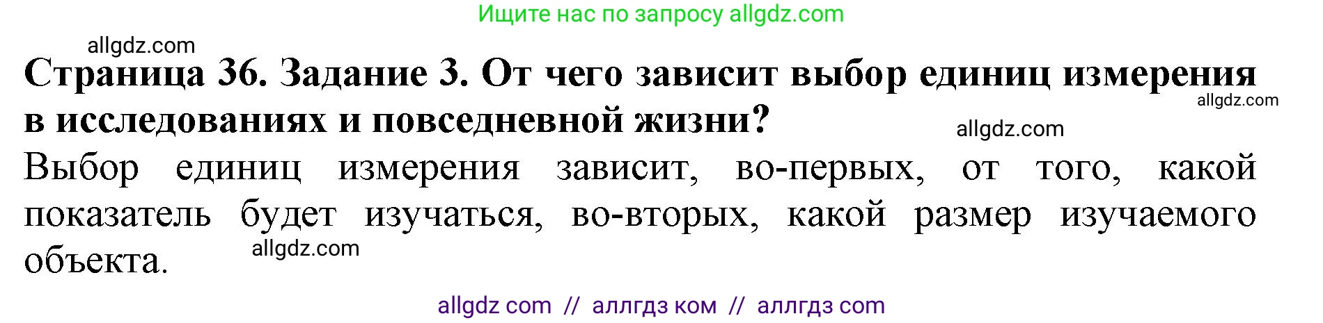 Биология, 5 класс Учебник, авторы: Пасечник Владимир Васильевич, Суматохин Сергей Витальевич, Гапонюк Зоя Георгиевна, Швецов Глеб Геннадьевич, издательство Просвещение, Москва, 2023, белого цвета, страница 36, номер 3, Решение