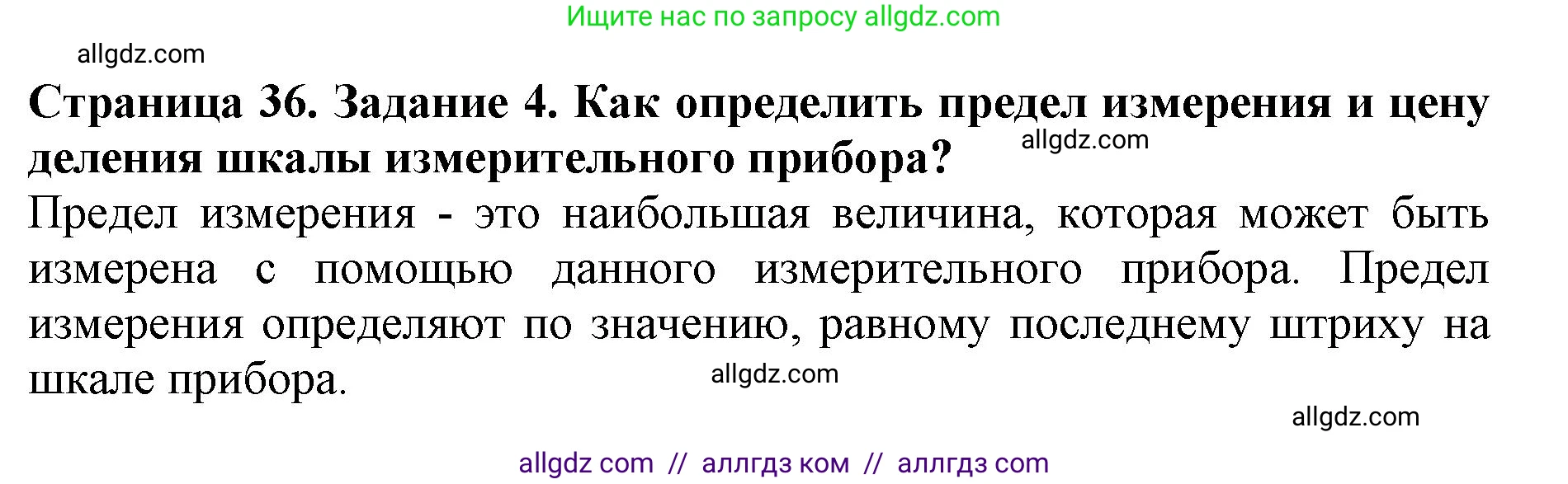 Биология, 5 класс Учебник, авторы: Пасечник Владимир Васильевич, Суматохин Сергей Витальевич, Гапонюк Зоя Георгиевна, Швецов Глеб Геннадьевич, издательство Просвещение, Москва, 2023, белого цвета, страница 36, номер 4, Решение