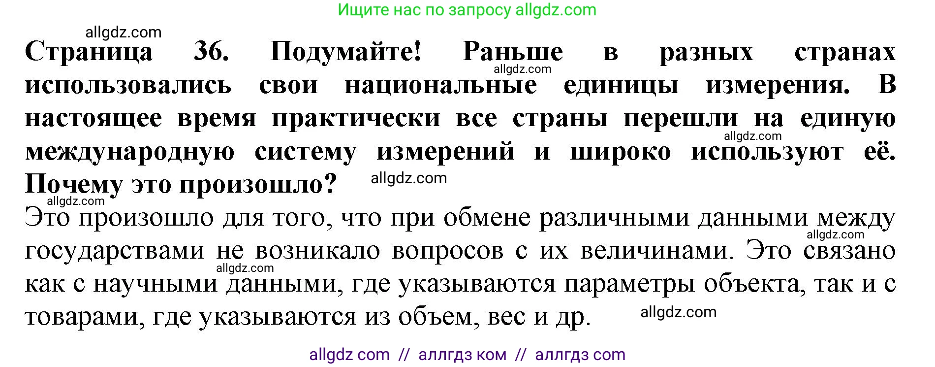 Биология, 5 класс Учебник, авторы: Пасечник Владимир Васильевич, Суматохин Сергей Витальевич, Гапонюк Зоя Георгиевна, Швецов Глеб Геннадьевич, издательство Просвещение, Москва, 2023, белого цвета, страница 36, Решение