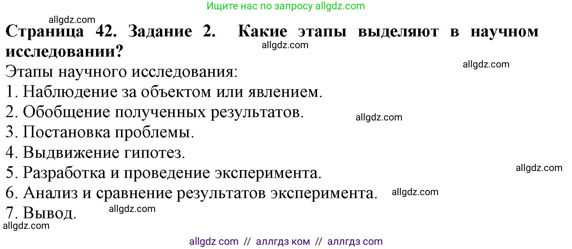 Биология, 5 класс Учебник, авторы: Пасечник Владимир Васильевич, Суматохин Сергей Витальевич, Гапонюк Зоя Георгиевна, Швецов Глеб Геннадьевич, издательство Просвещение, Москва, 2023, белого цвета, страница 42, номер 2, Решение
