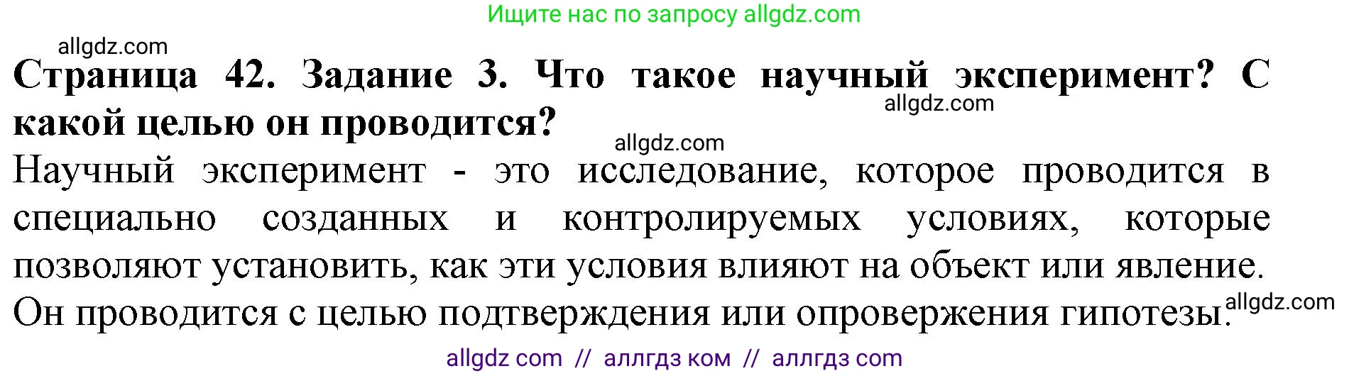 Биология, 5 класс Учебник, авторы: Пасечник Владимир Васильевич, Суматохин Сергей Витальевич, Гапонюк Зоя Георгиевна, Швецов Глеб Геннадьевич, издательство Просвещение, Москва, 2023, белого цвета, страница 42, номер 3, Решение