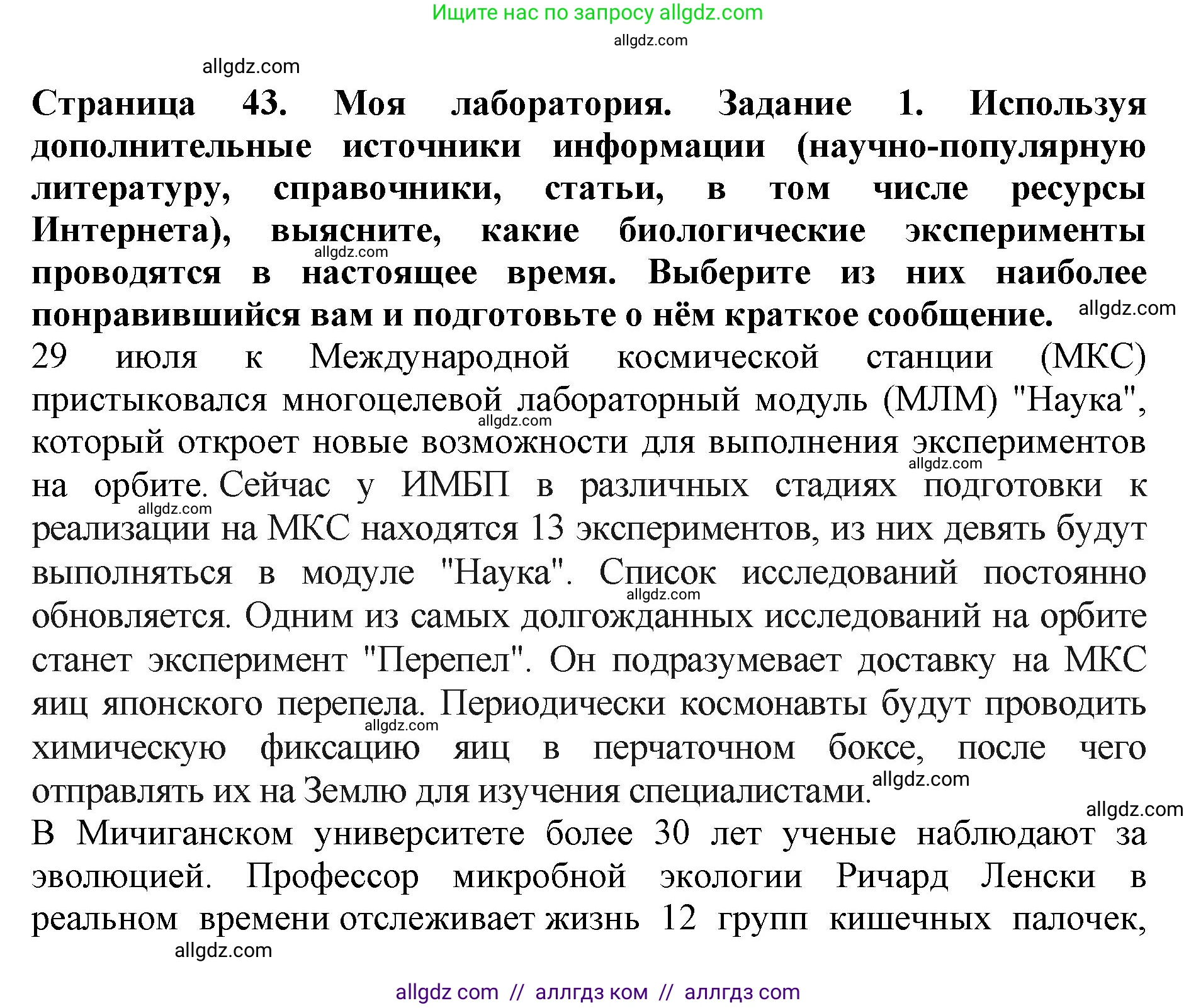 Биология, 5 класс Учебник, авторы: Пасечник Владимир Васильевич, Суматохин Сергей Витальевич, Гапонюк Зоя Георгиевна, Швецов Глеб Геннадьевич, издательство Просвещение, Москва, 2023, белого цвета, страница 43, Решение