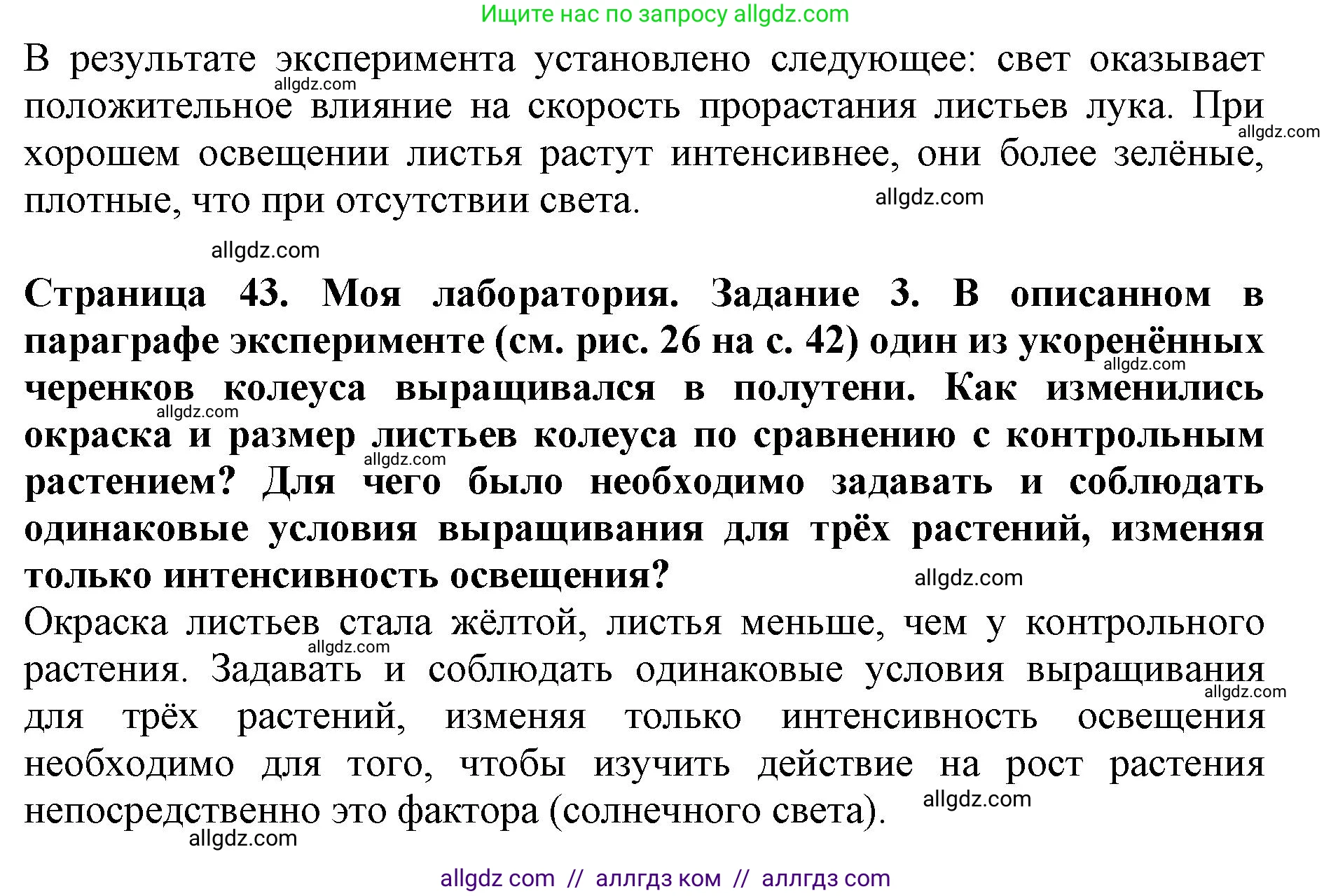 Биология, 5 класс Учебник, авторы: Пасечник Владимир Васильевич, Суматохин Сергей Витальевич, Гапонюк Зоя Георгиевна, Швецов Глеб Геннадьевич, издательство Просвещение, Москва, 2023, белого цвета, страница 43, Решение (продолжение 3)