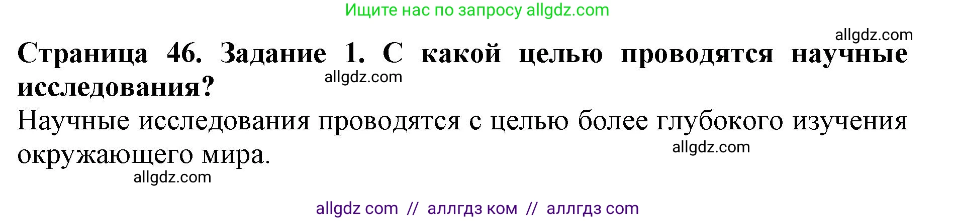 Биология, 5 класс Учебник, авторы: Пасечник Владимир Васильевич, Суматохин Сергей Витальевич, Гапонюк Зоя Георгиевна, Швецов Глеб Геннадьевич, издательство Просвещение, Москва, 2023, белого цвета, страница 46, номер 1, Решение