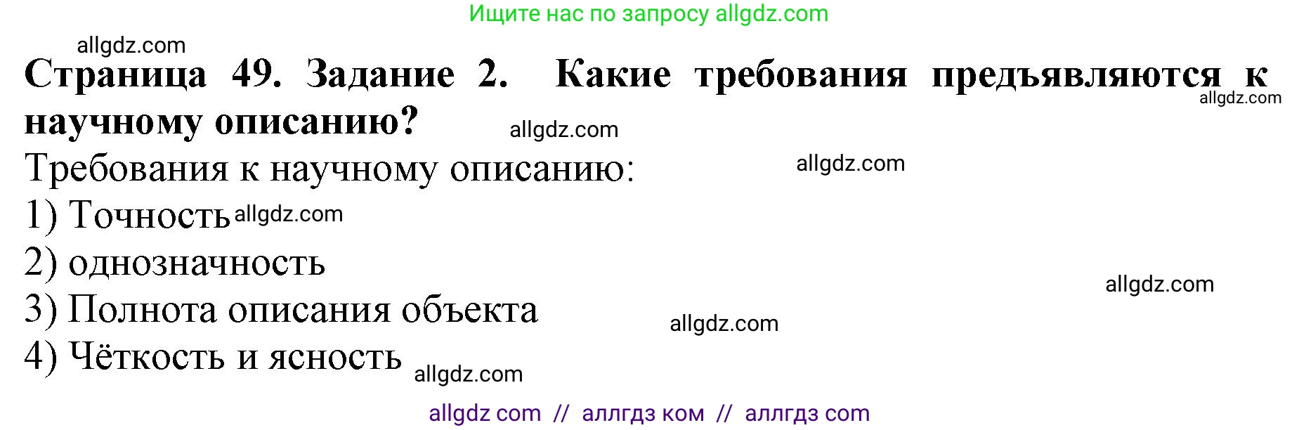 Биология, 5 класс Учебник, авторы: Пасечник Владимир Васильевич, Суматохин Сергей Витальевич, Гапонюк Зоя Георгиевна, Швецов Глеб Геннадьевич, издательство Просвещение, Москва, 2023, белого цвета, страница 49, номер 2, Решение