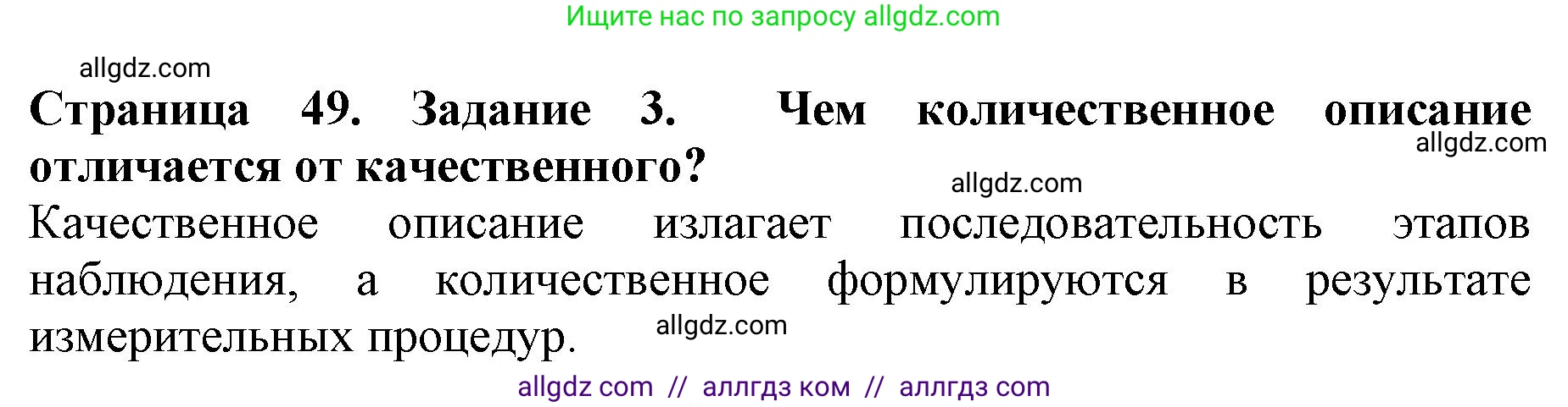 Биология, 5 класс Учебник, авторы: Пасечник Владимир Васильевич, Суматохин Сергей Витальевич, Гапонюк Зоя Георгиевна, Швецов Глеб Геннадьевич, издательство Просвещение, Москва, 2023, белого цвета, страница 49, номер 3, Решение