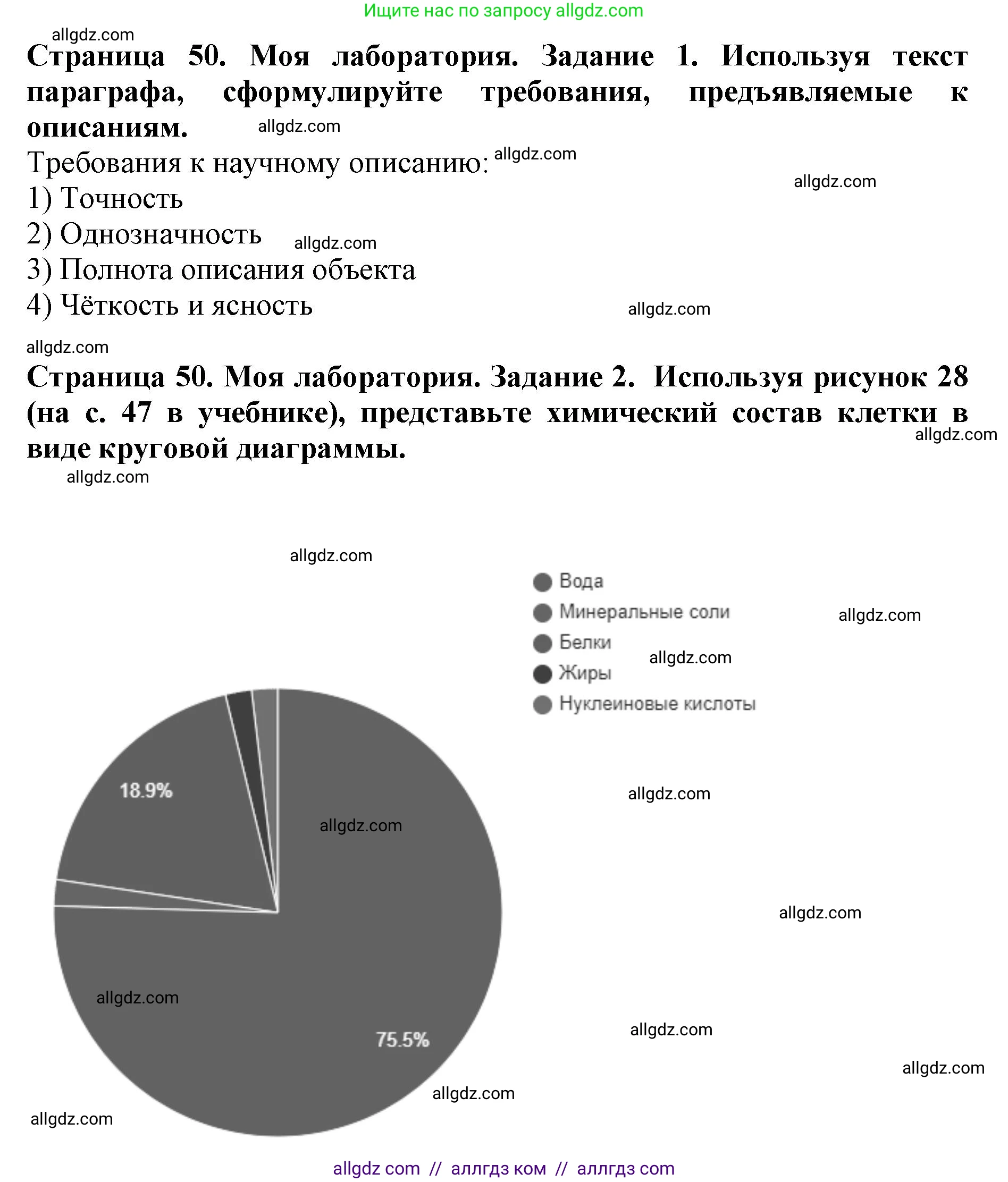 Биология, 5 класс Учебник, авторы: Пасечник Владимир Васильевич, Суматохин Сергей Витальевич, Гапонюк Зоя Георгиевна, Швецов Глеб Геннадьевич, издательство Просвещение, Москва, 2023, белого цвета, страница 50, Решение