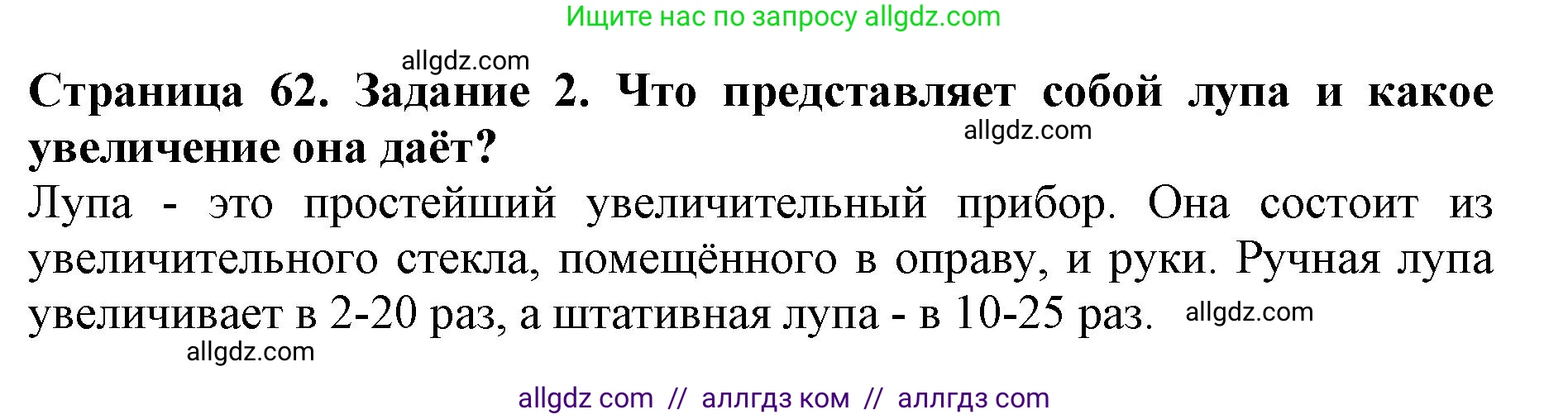Биология, 5 класс Учебник, авторы: Пасечник Владимир Васильевич, Суматохин Сергей Витальевич, Гапонюк Зоя Георгиевна, Швецов Глеб Геннадьевич, издательство Просвещение, Москва, 2023, белого цвета, страница 62, номер 2, Решение