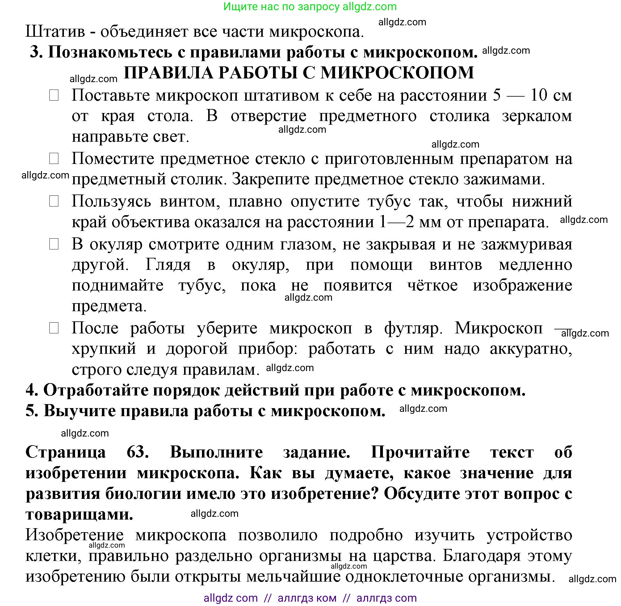 Биология, 5 класс Учебник, авторы: Пасечник Владимир Васильевич, Суматохин Сергей Витальевич, Гапонюк Зоя Георгиевна, Швецов Глеб Геннадьевич, издательство Просвещение, Москва, 2023, белого цвета, страница 62, Решение (продолжение 3)