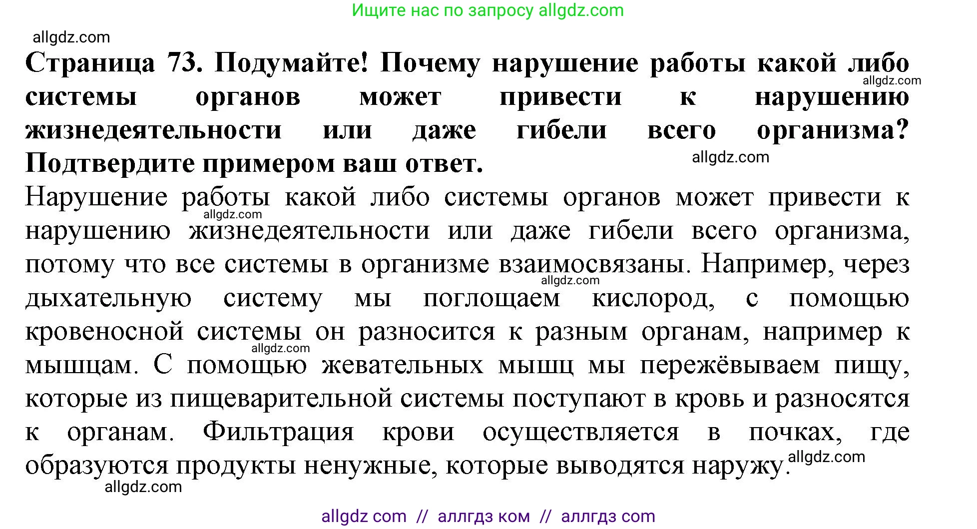 Биология, 5 класс Учебник, авторы: Пасечник Владимир Васильевич, Суматохин Сергей Витальевич, Гапонюк Зоя Георгиевна, Швецов Глеб Геннадьевич, издательство Просвещение, Москва, 2023, белого цвета, страница 73, Решение