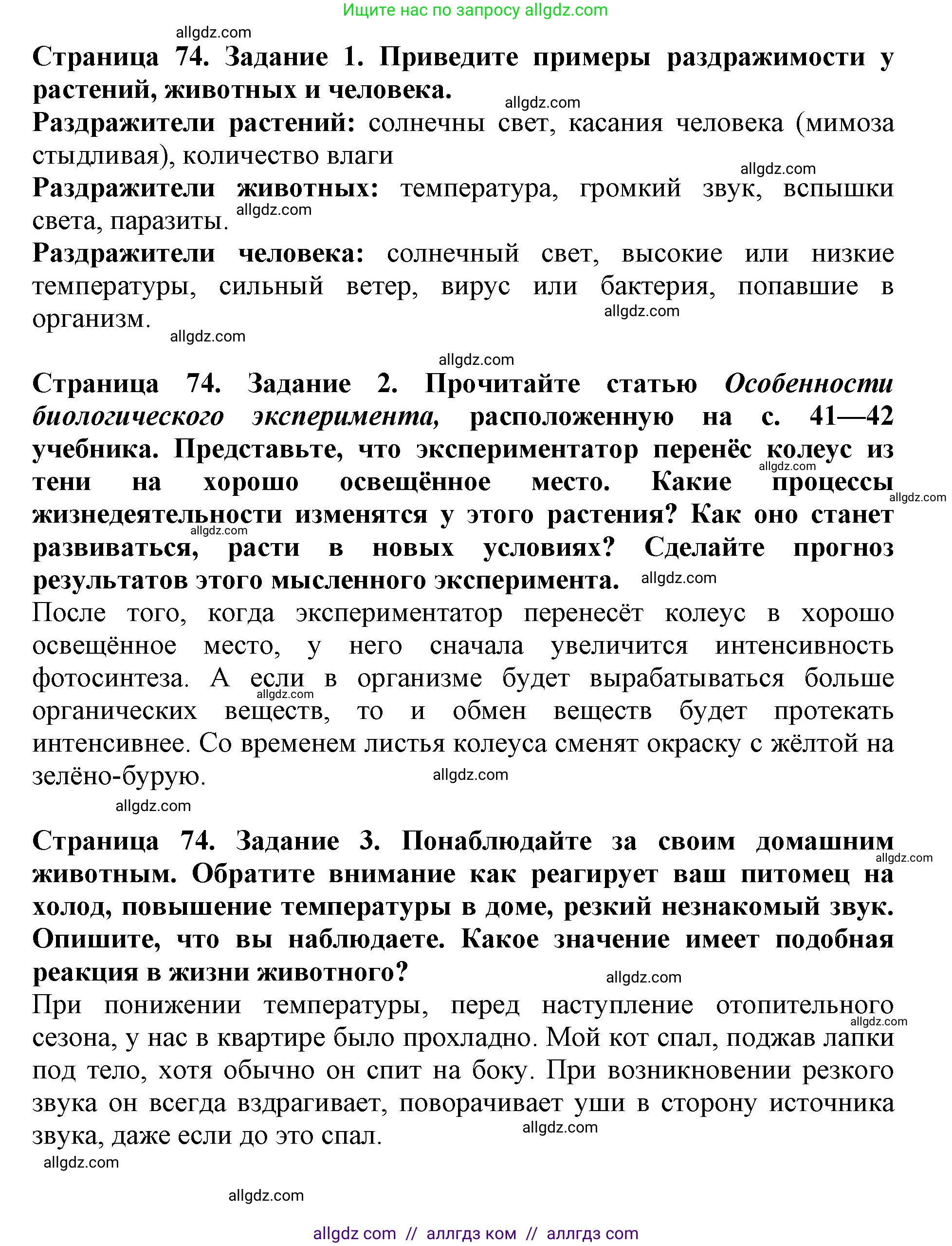 Биология, 5 класс Учебник, авторы: Пасечник Владимир Васильевич, Суматохин Сергей Витальевич, Гапонюк Зоя Георгиевна, Швецов Глеб Геннадьевич, издательство Просвещение, Москва, 2023, белого цвета, страница 73, Решение (продолжение 3)